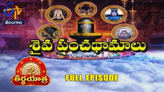 Shaiva Pancha Dhamalu | Teerthayatra | 18th November 2024 | Full Episode | ETV Telangana