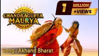 Akhand Bharat Song - Chandragupta Maurya OST - Swastik Sur