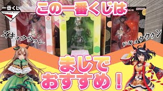 【一番くじ】やばい残り方！究極かわいいウマ娘フィギュアを狙え！！