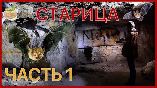 Город Старица, пещеры, мрамор и известняк. Часть 1