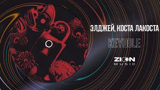 Элджей, Коста Лакоста - Keyhole