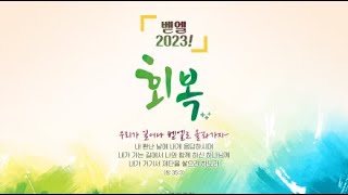 230402-주평강교회 주일예배