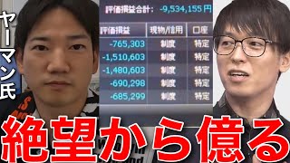 【テスタ】8年で億れたヤーマンハンパない。学べるラブリーの裏側【テスタ切り抜き/山下拓馬/松井証券】