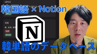 韓国語の単語ってどうやって覚えてる？私が最近やっている韓国語単語の記録方法を教えます。【知らない単語は全部ここに記録しています】