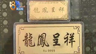 【1818黄金眼】四年前收藏了三块金条，现在变成假的了？