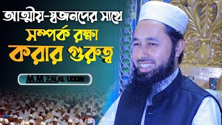 আত্মীয়-স্বজনদের সাথে সম্পর্ক রক্ষা করার গুরুত্ব || মাও মুফতি মোঃ জালাল উদ্দীন Umrah Tv63