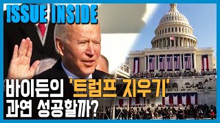 America is Back!  바이든 시대의 과제는? (KBS_201회_2021.01.23.방송)