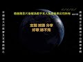 柳爽 陈逸伦的解放西 【动态歌词】 抖音蹦迪♫越是短暂的快乐越是要当心♫