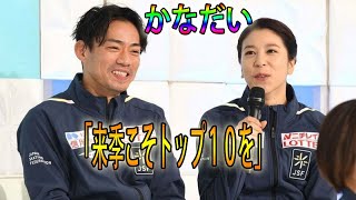 🌹🌹🌹〝かなだい〟村元哉中（30）＆高橋大輔（37）にカップル続行を願う声「来季こそトップ１０を」