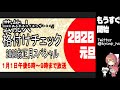 【同時視聴】【hd】『芸能人格付けチェック これぞ真の一流品だ 2020お正月スペシャル』をyoutubeで一緒にみよう！【テレビ生実況】【同時視聴】【視聴リアクション】