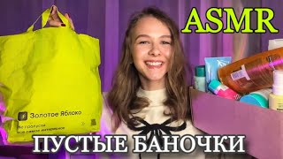 БОЛЬШОЙ РАЗБОР КОСМЕТИКИ | ASMR | ШЕПОТ и ТАППИНГ | ЛУЧШЕЕ и ХУДШЕЕ за 2024 ГОД