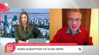 Σχολικός ψυχολόγος για τις φωνές διαμαρτυρίας για τα νέα μέτρα