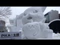 2017第68回さっぽろ雪まつり