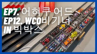 어혀쿠  WCO 비기너 미니카 대회 참가!!!