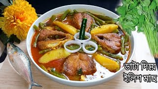 ডাটা দিয়ে ইলিশ মাছের ঝোল || ডাটা ইলিশের ঝোল || Hilsha fish with Steam Amaranth