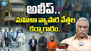 అలీప్, ఇక్క‌డ మ‌హిళా వ్యాపార‌వేత్త‌లు త‌యారుకాబ‌డును Thammareddy on ALEAP Women Entrepreneurs Hub