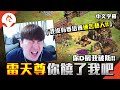 【世紀帝國2決定版】競技場團戰3v3 雷茲馬來帥氣D房 差點讓主播斷氣｜韋恩直播精華