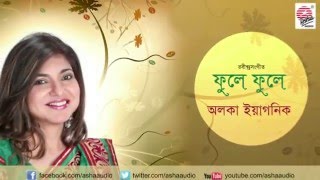 Phule Phule | Audio Jukebox | Alka Yagnik | Ranindrasangeet | Asha Audio