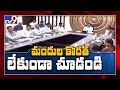 AP CM YS Jagan review meeting on Nadu Nedu program - TV9