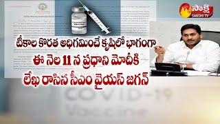 CM YS Jagan : దేశంలో మొదటిసారి గ్లోబల్ టెండర్లకు వెళ్లిన ఏపీ స్టేట్ ! | Sakshi TV