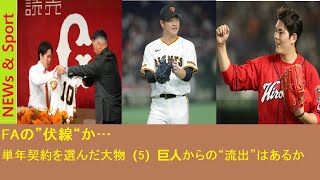 2025年FA市場の注目選手！中川皓太の単年契約の真意とは？巨人流出の可能性を徹底解説