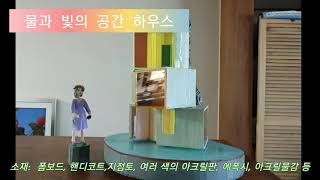 물과 빛의 공간 하우스