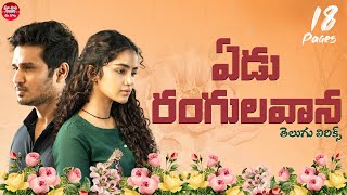 Yedurangula Vaana Telugu Lyrics | 18 Pages Songs | Nikhil, Anupama | Sid Sriram | Maa Paata Mee Nota