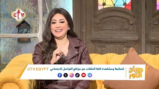 احكلنا على أحلى موقف حصلك في سنة 2024؟ | صباح النور