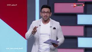 جمهور التالتة - حلقة الإثنين 16/3/2020 مع الإعلامى إبراهيم فايق - الحلقة الكاملة