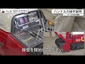 小型除雪機操作運転講習【フジイ】sd1122s1