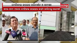 Kandhamal MP Dr. Achyuta Samanta visits Phulbani Today, Reviews Developmental Works || Kalinga TV