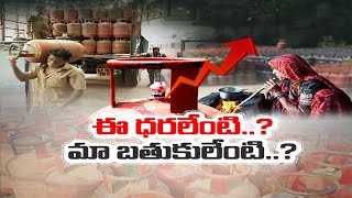 Gas Cylinder Price Hike | LPG Price Up for the 4th Time This Year Wreaks Anger || Idi Sangathi