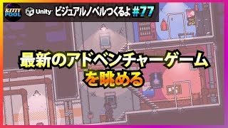 DEMOできた【ビジュアルノベルつくるよ】#77