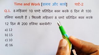 Time \u0026 Work (समय और कार्य ) || Part-02 || Time and Work Short Tricks in Hindi || Maths Solutions ||