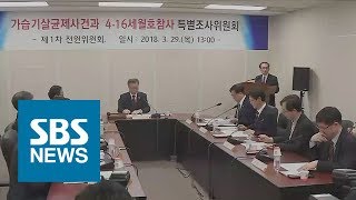 세월호 특조위 첫 회의…유가족 \