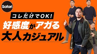 【決定版】魔法のコーデ術で大人カジュアルの好感度アガる！【休日服】【春コーデ】【ネイビージャケット】【春ニット】【デニムコーデ】【バブアー】