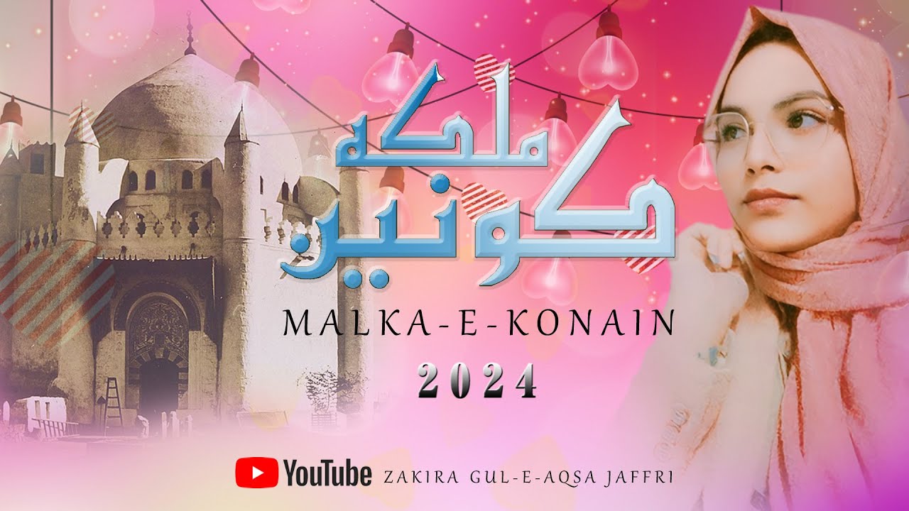 Malka E Konain Bibi Fatima Zehra Sa 2024 Urdu Bibifatima Youtube