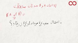 Kezakoo-Définition de la probabilité et propriétés de base تعريف احتمال و خاصيات