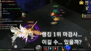 [뮤 모나크]무과금 피기사가 카케에서 살아남는 꿀TIP!!!(ps랭킹1위 마검사 만나는건 선넘었...)