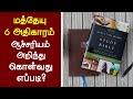 101-மத்தேயு 6 அதிகாரம் ஆச்சரியம் அறிந்து கொள்வது எப்படி?Peter Madhavan Tamil Christian Message-Bible