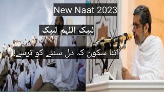 Hajj kalam 2023 | Hafiz Tahir Qadri | Labaik Allahumma Labbaik | Hafiz Studio 2 |#naat #newnaat2023