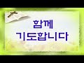 죽음은 기회입니다. 2 전도서 7 2 2025년 1월 1일 수요 예배 오후 8시