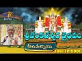 Sri Venkateswara Vaibhavam | Brahmasri Chaganti Koteswara Rao | Antaryami | 13th July 2024 | ETV TG