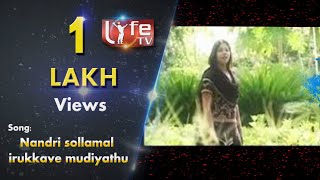 நன்றி சொல்லாமல் இருக்கவே முடியாது | Tamil christian Song |Nadri Sollamal Irukava Mudiyathu | Life Tv