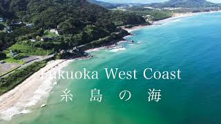 福岡県の海　糸島　Fukuoka West Coast ドローン　空撮