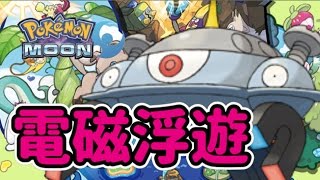 【ポケモンSM】超おしゃれ　でんじふゆうジバコ【Pokemon Sun \u0026 Moon】【WCS2017ルール】【Double Rating Battles】ダブルバトル