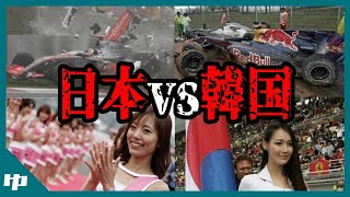 【ゆっくり解説】F1史の最悪GP対決。悲惨な結末に至った真相