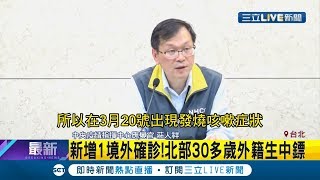 肺炎再+1例...北部某校外籍生遭感染！ 清華大學20門課程改遠距離上課｜記者 李宜蕙 林良憲 張浩譯｜【LIVE大現場】20200325｜三立新聞台