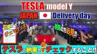 【モデルY納車】テスラモデルYの納車時点検をレビューしてみた！！