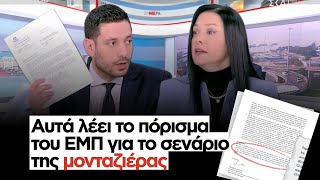 Κυρανάκης για Τέμπη: «Το πόρισμα γράφει ξεκάθαρα ότι δεν υπήρξε αλλοίωση ηχητικών»